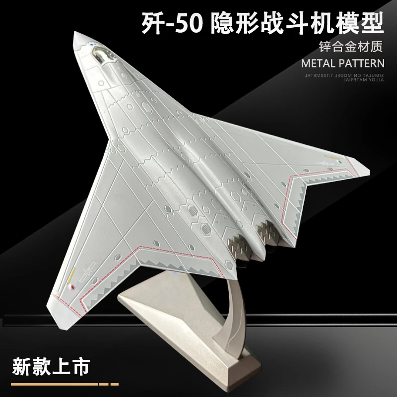 1:100比例歼50军事仿真六代机合金战斗机模型收藏礼品