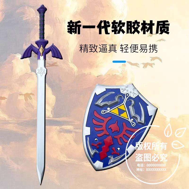 师之剑比比例塞尔达传说旷野之息与王国之泪周边儿童仿真玩具剑