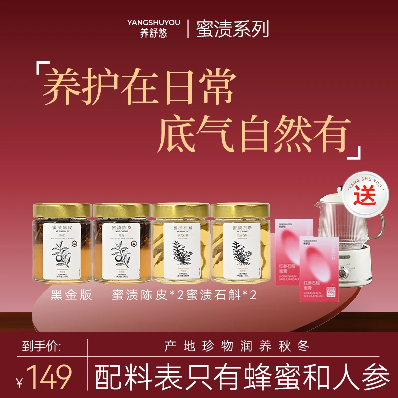 黑金版蜜渍石斛陈皮道地本草