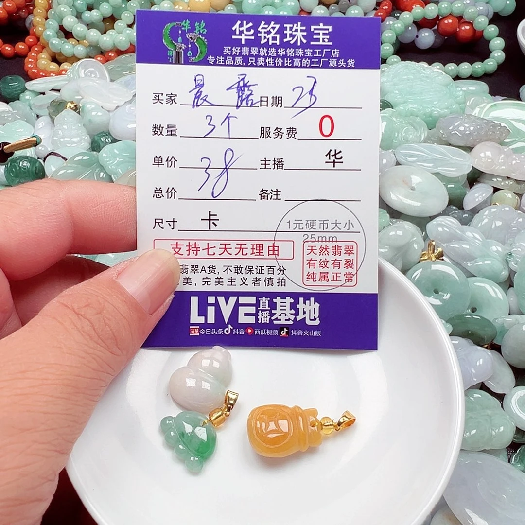 “***”散珠翡翠货主老华