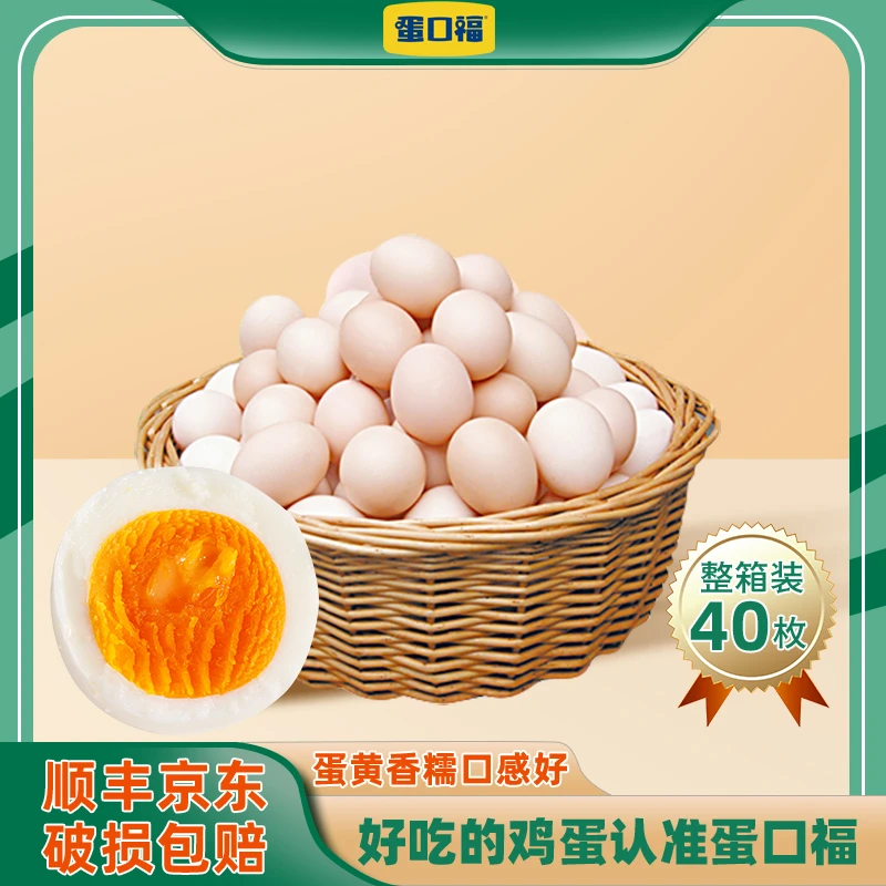 【蛋口福】谷物鲜鸡蛋40枚/箱 净重2.11Kg/单枚鸡蛋约55g 顺丰/京东
