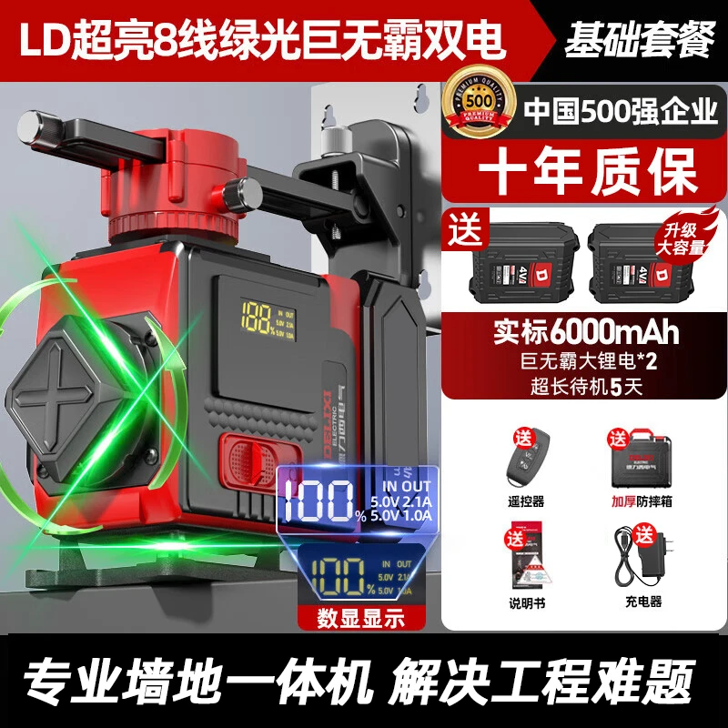 德力西电气 DELIXI ELECTRIC红外线水平仪高精度强光细线自动调平