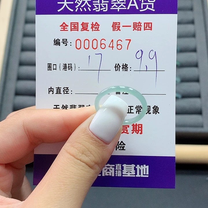 翡翠戒指未镶嵌     6467