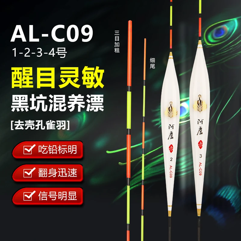 阿盧赤-ALC09综合版鲫鱼鲤鱼去壳羽浮漂高灵敏自重轻超醒目翻身快