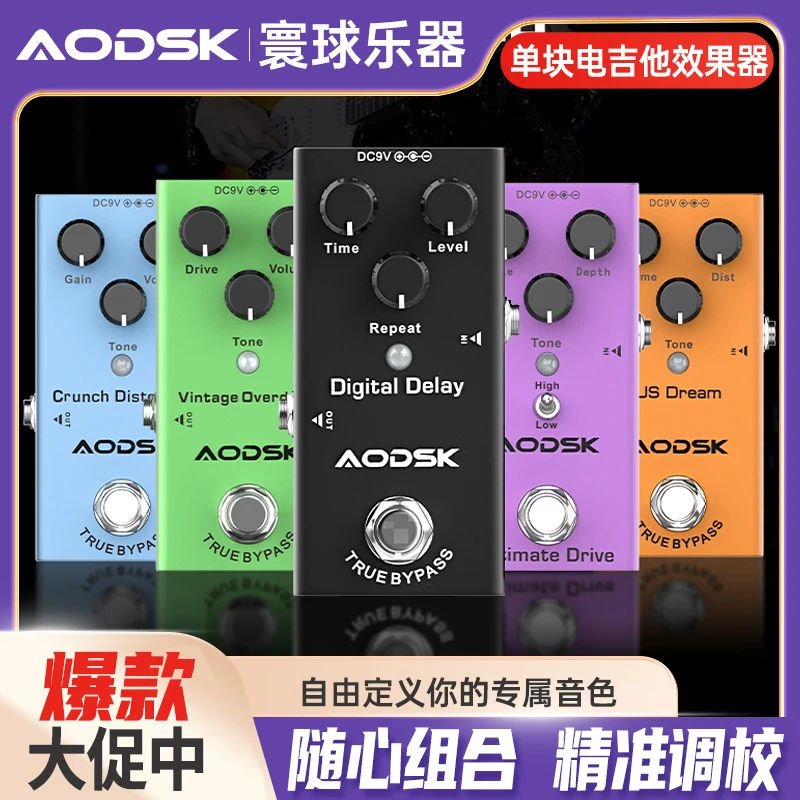 奥德斯克极端过载经典过载美式英式失真数字延迟单块电吉他效果器