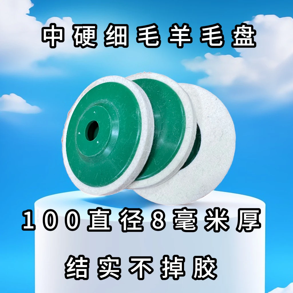 精品抛光工具盘羊毛中软普通中硬大模具抛光起光镜面耐用光亮打磨