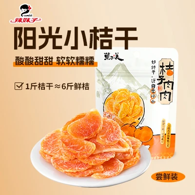 辣妹子桔子干金桔干果脯蜜饯果干菓子美蜜橘子干桔子肉肉零食