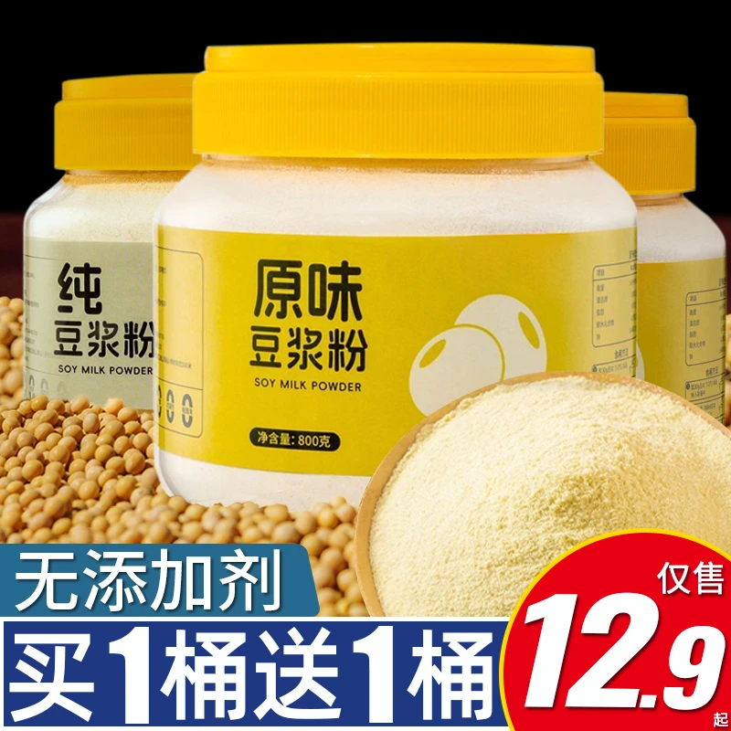 原味纯豆浆粉速溶冲泡饮办公室必备夏日必备饮品网红早餐代餐营养