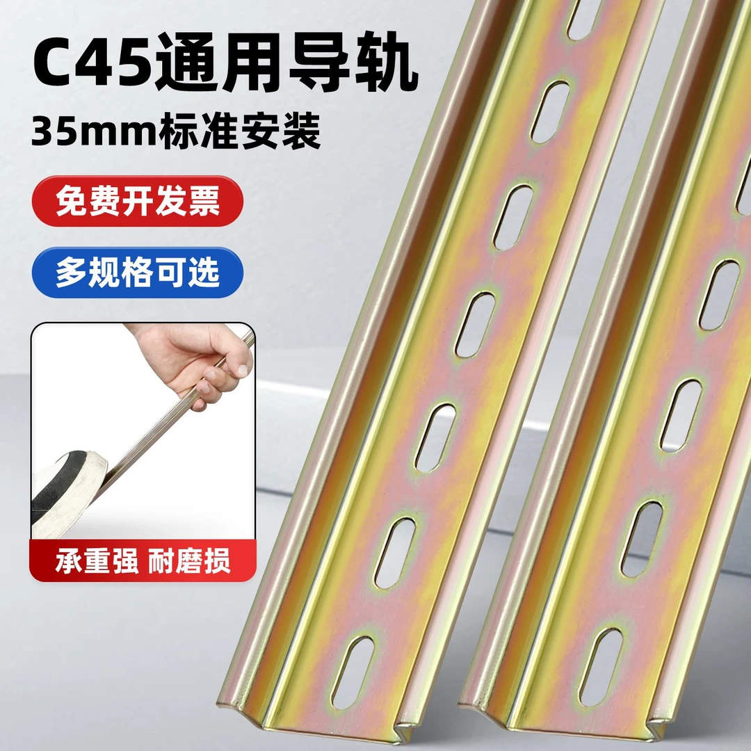 c45铁导轨条空开卡轨条电气断路器dz47接线端子加厚安装轨道35mm