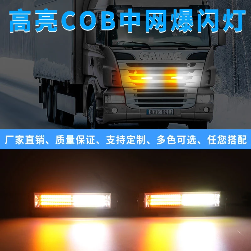 中网爆闪灯双色行李架示宽灯领航灯应急救援露营灯12V-24V改装灯