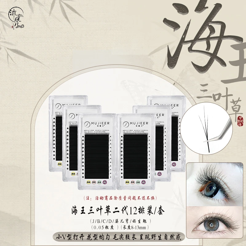 粉丝福利海王三叶草睫毛套装野生自然感假睫毛高品质嫁接睫毛