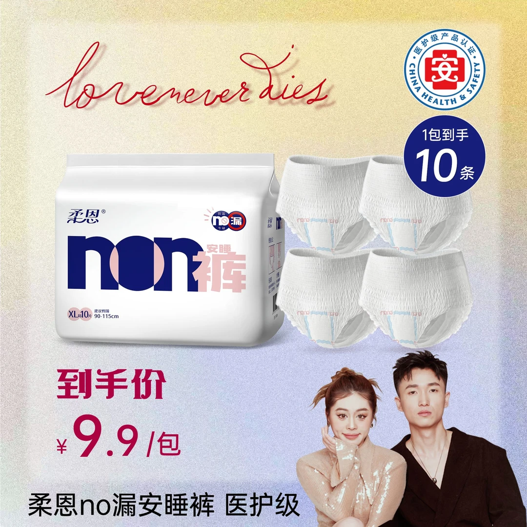 柔恩（买二送一）透气柔恩安睡裤薄款生理期卫生巾安睡裤生理期专用