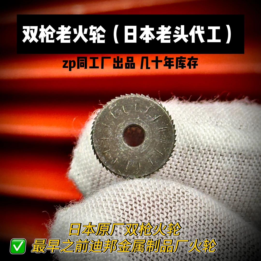 双枪迪邦日本原装进口火轮煤油打火机zp常规等专用