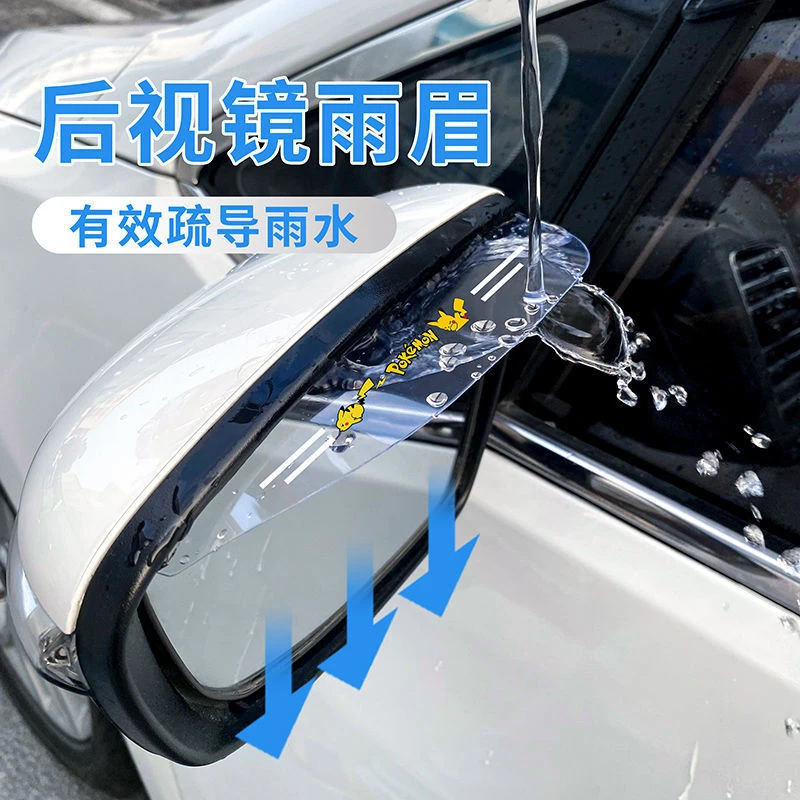 汽车后视镜挡雨板雨眉晴雨挡反光倒车镜车窗防雨挡改装饰配件用品