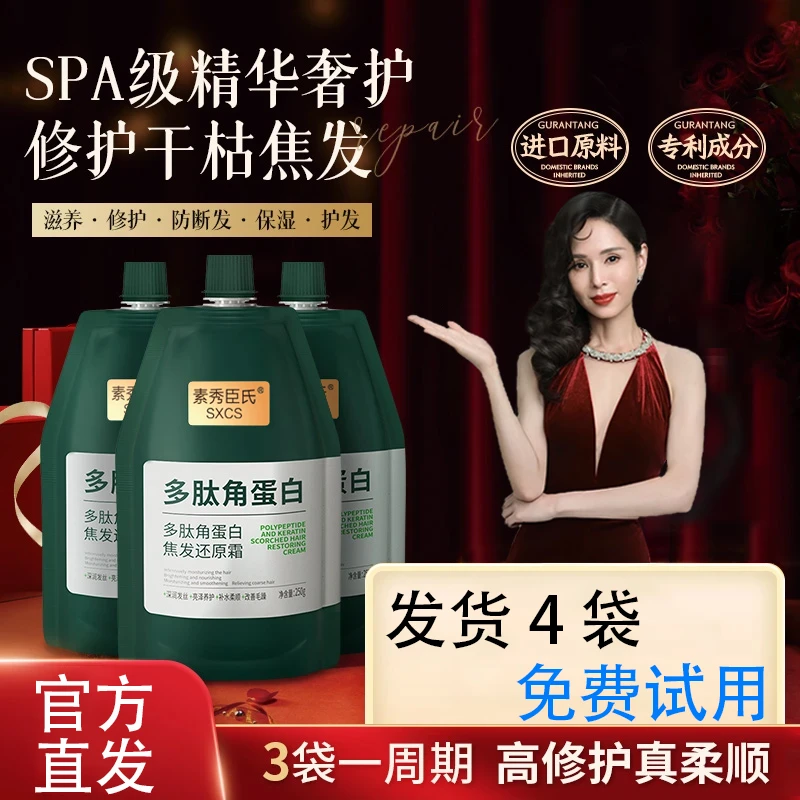 免费试用【4袋】固堂李若彤推荐多肽角蛋白还原霜养发修护发素发膜