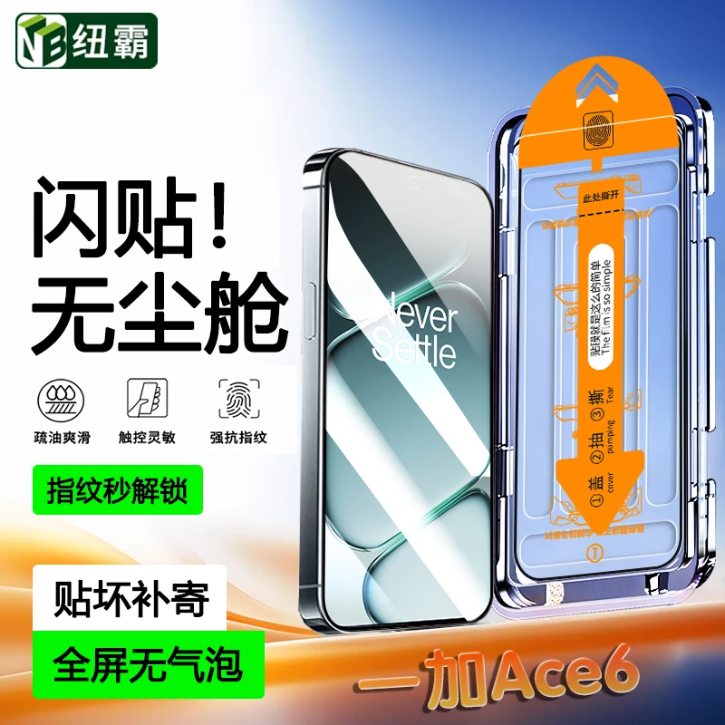 无尘舱适用一加Ace6/Ace6T钢化膜Ace5/Pro防窥3V全屏高清2V手机膜