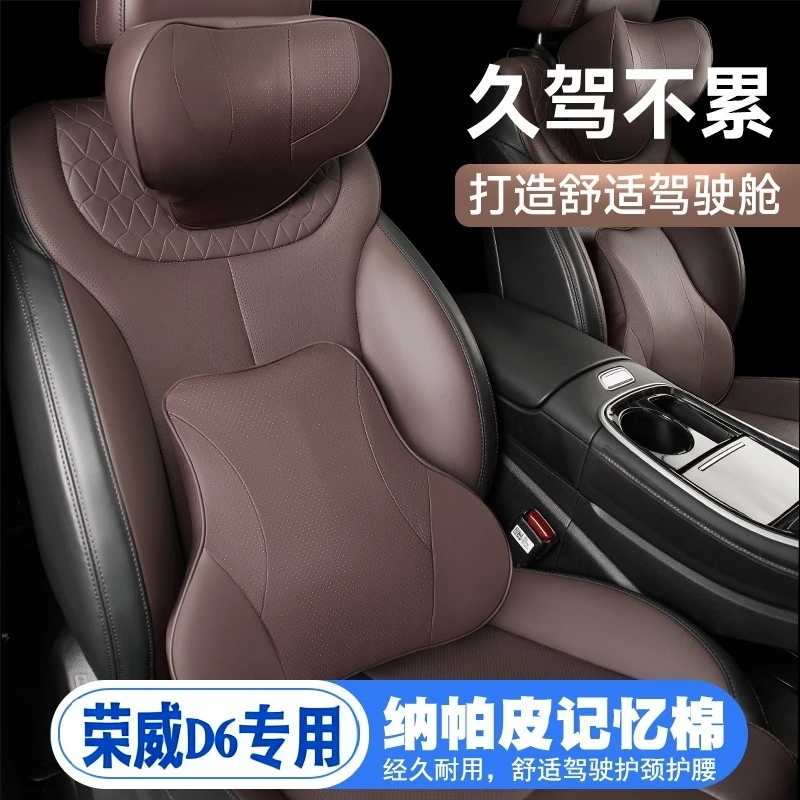 2025款荣威d6/25款D6尊享/智享版汽车护腰靠枕垫座椅车载护颈头枕