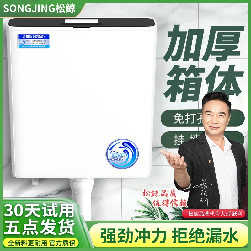 松鲸家用水箱节水马桶蹲便器冲水节能配件大冲力加厚免打孔挂墙式