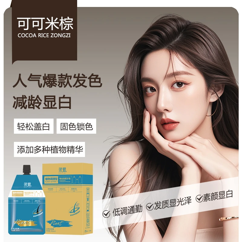染发剂植物自然黑色染发膏男女遮盖白发染发梳子植萃染护膏采爱