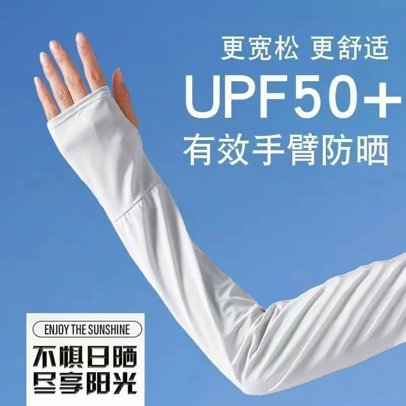 冰袖套防晒透气冰丝柔软不贴肤男女袖骑行防紫外线长款宽松冰袖