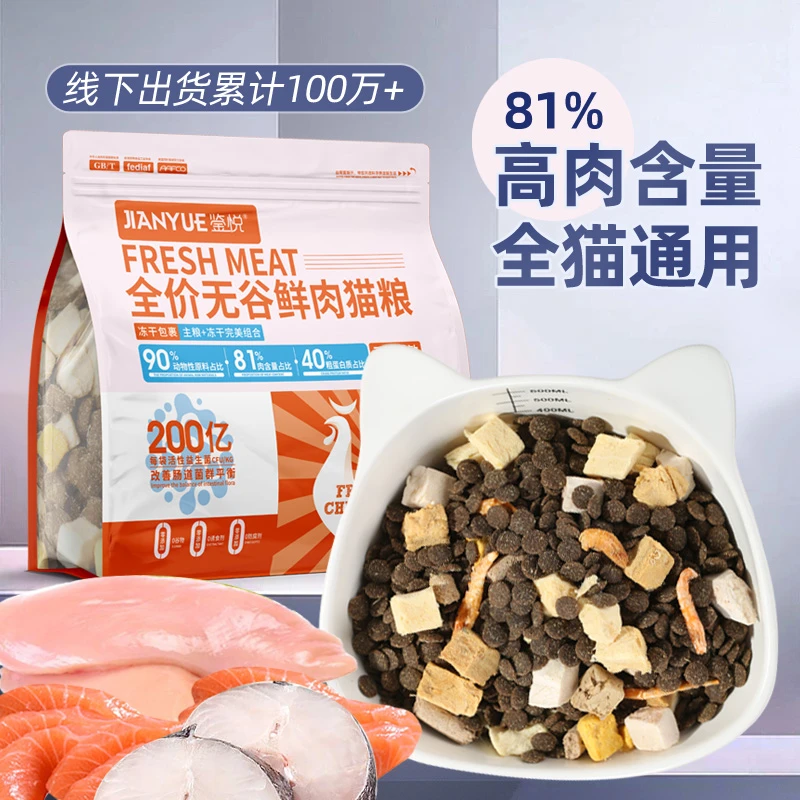 冻干无谷组合鲜肉猫粮成猫幼猫猫咪营养主粮冻干鸡肉猫粮