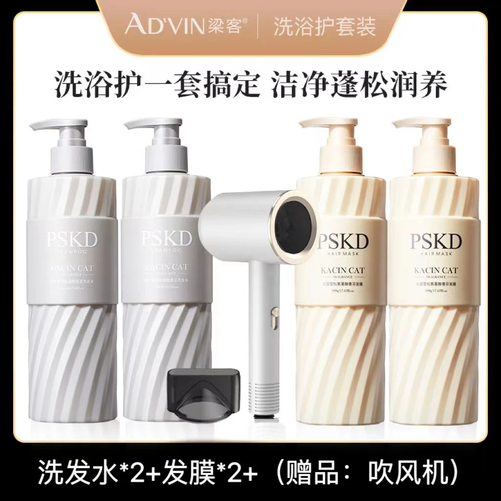 【5件套】梁客氨基酸护发洗发水北国雪松氨基酸香氛发膜赠超值礼