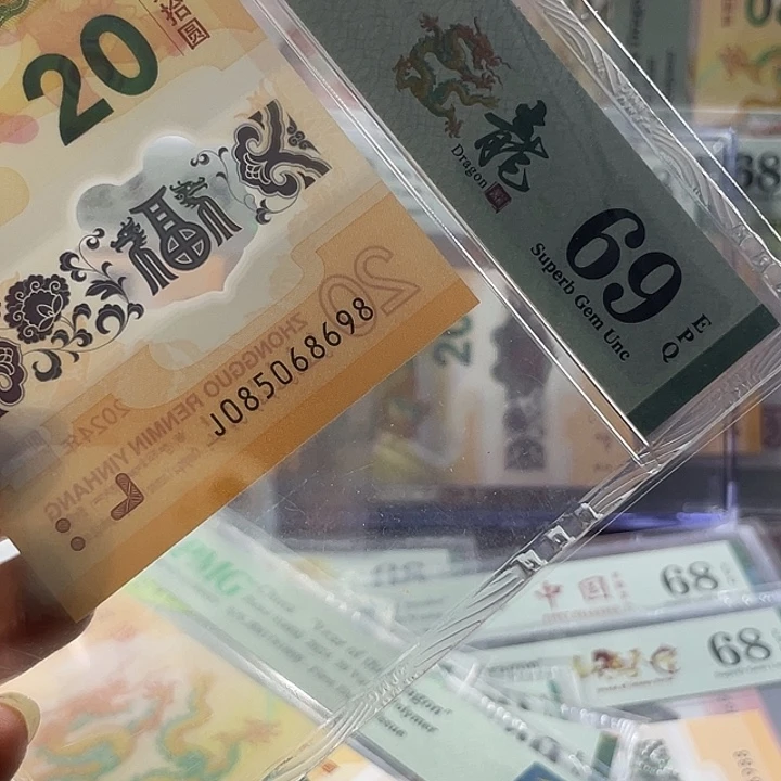 龙钞69分-085068698-金马王-尾8