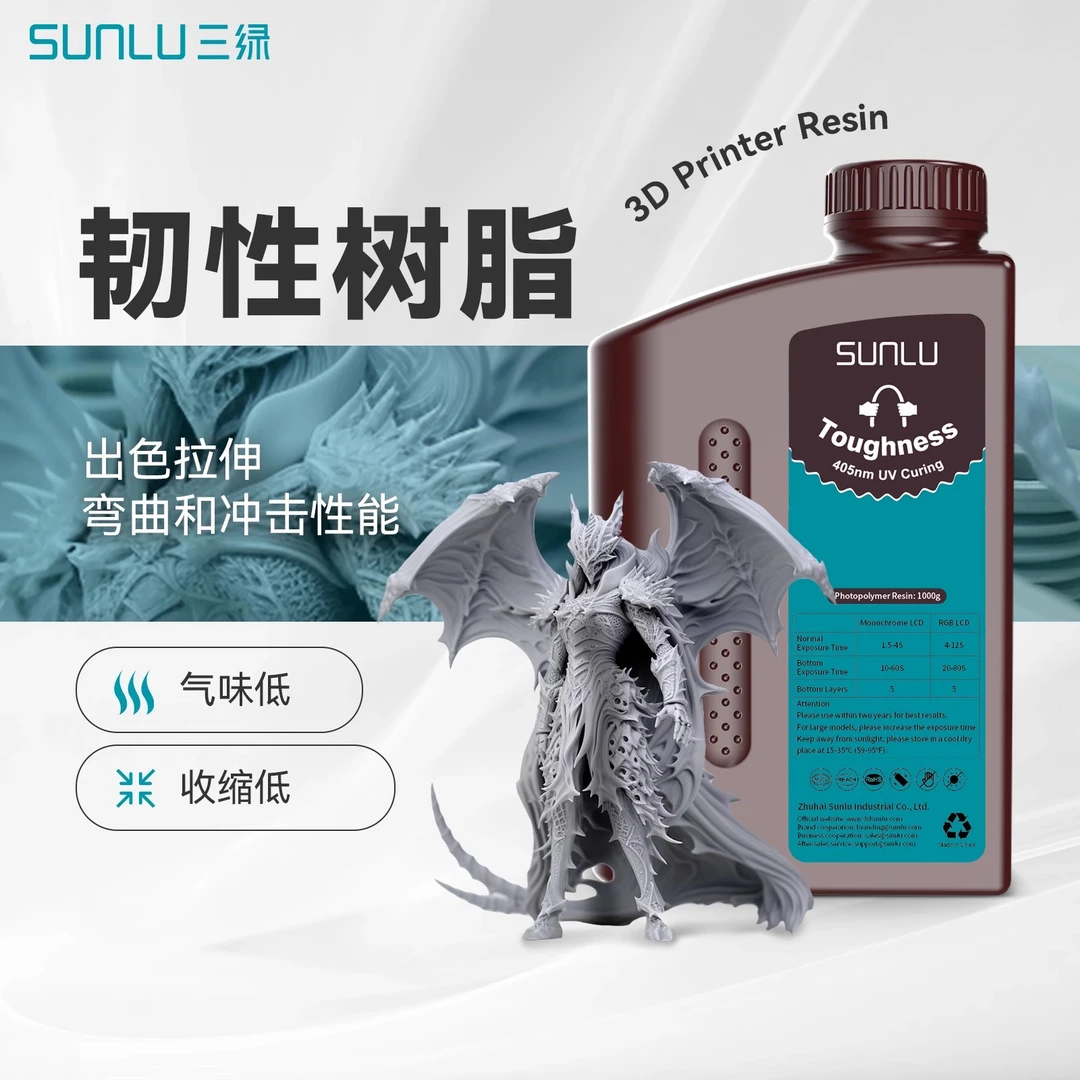 三绿3D打印耗材韧性光敏树脂高韧性抗冲击低气味易成型光固化LCD