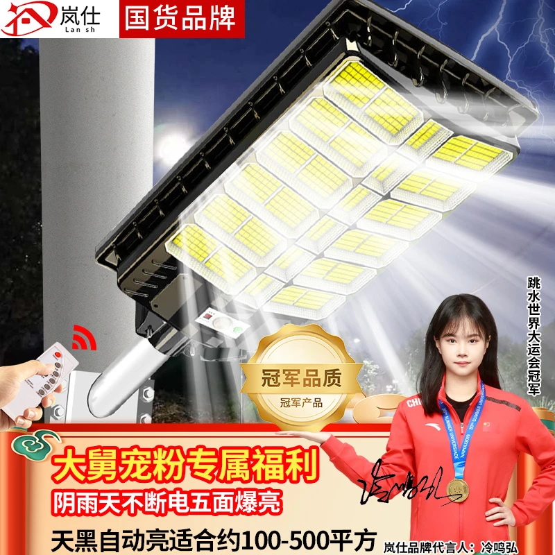 【大舅专属】岚仕太阳能户外庭院灯家用农村超亮遥控人体感应道路灯