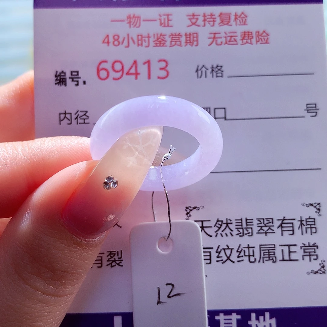 翡翠未镶嵌戒圈天然