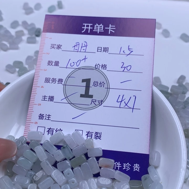 丹***丹翡翠散珠珠子。