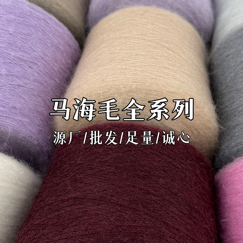 13支南非幼马海毛 毛衣围巾披肩diy手工编织羊绒羊毛线