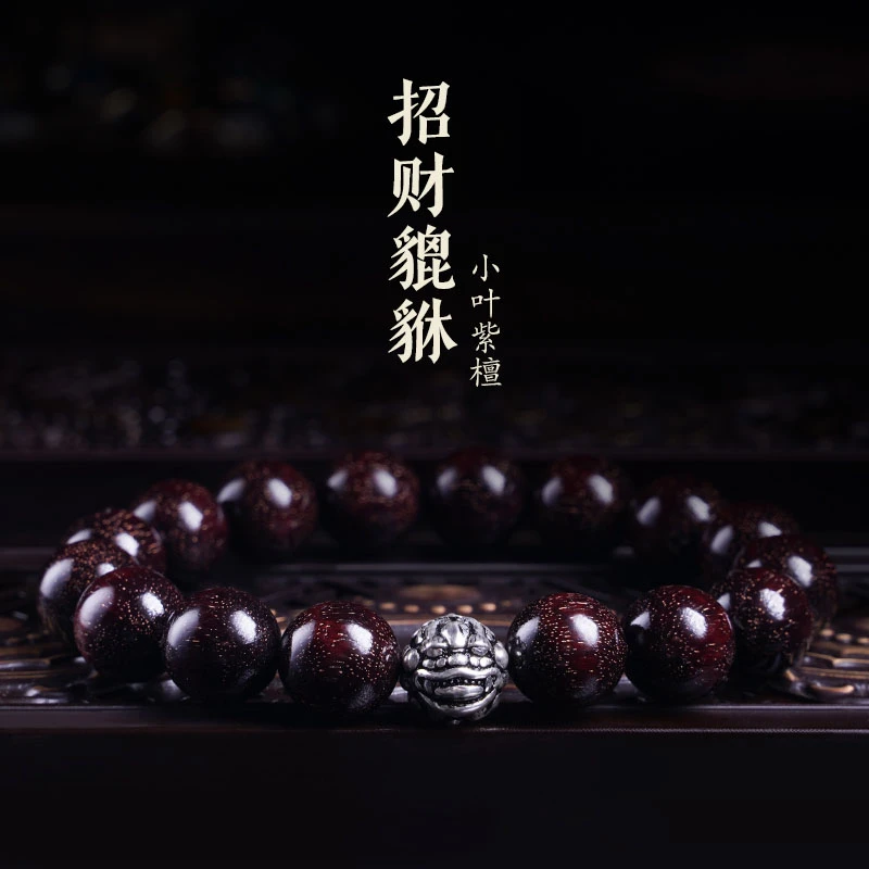 印度高密老料金星小叶紫檀手串貔貅六字箴言年年有余本命纯银手链