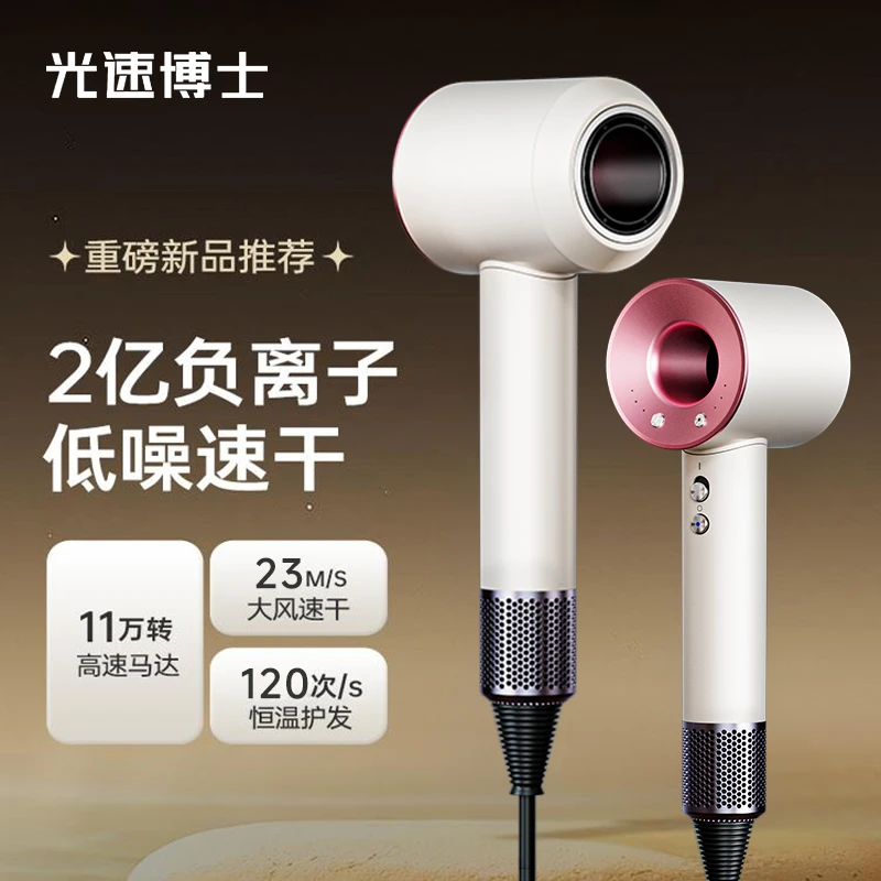光速博士高速无叶负离子吹风机速干智能控温家用不伤发电吹风pkpk