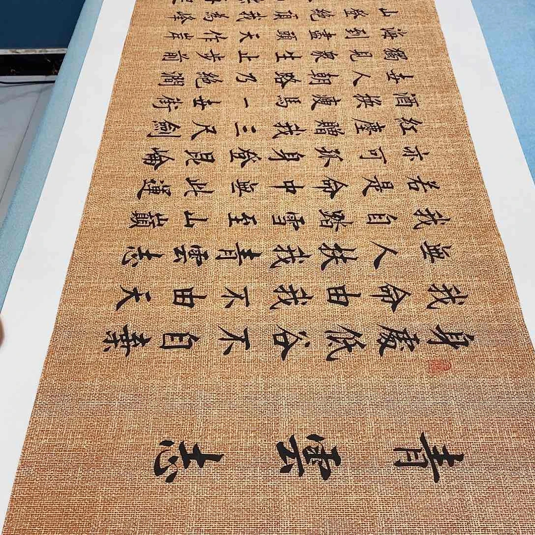 书法青云志180×48………………