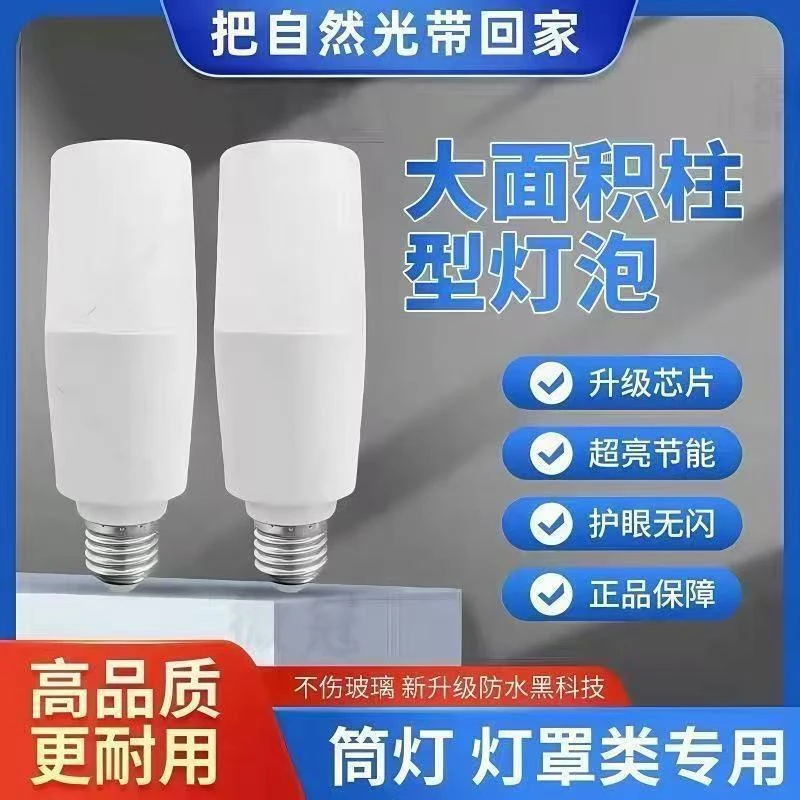led灯泡超亮节能灯泡家用卧室客厅吊灯桶灯护眼e27大螺口柱形灯泡