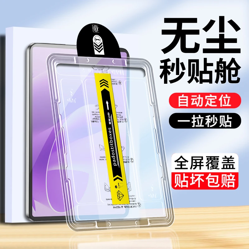 无尘舱适用联想小新平板12.1英寸秒贴钢化膜全屏高清防摔保护贴膜
