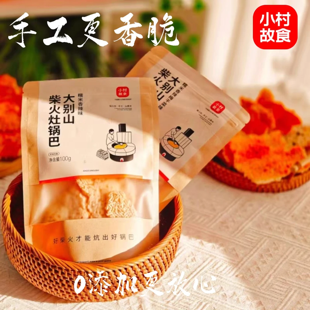 大别山香辣味柴火灶锅巴土灶柴烧小火慢炕越嚼越香100g