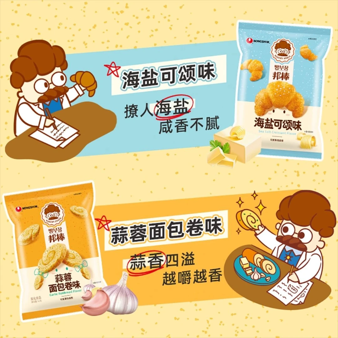 【到期2025-8-15】韩国农心邦棒面包海盐可颂味蒜蓉面包味约52g