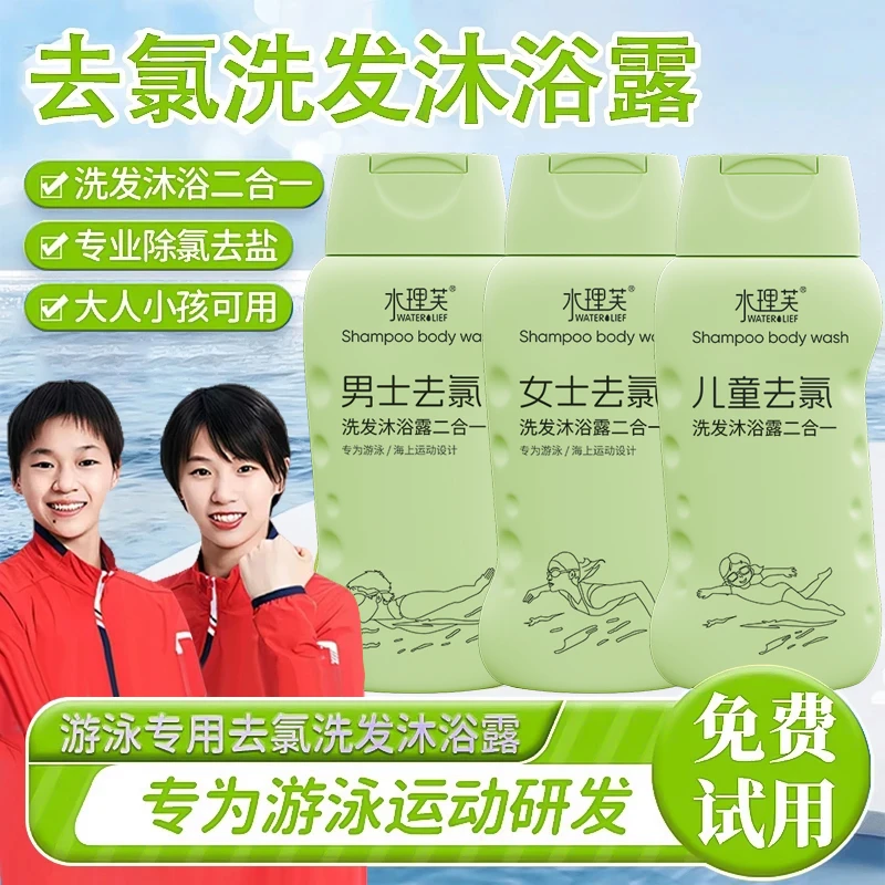 【好物严选✅】游泳去氯洗发水沐浴露二合1男士女士除氯清洁香氛温和