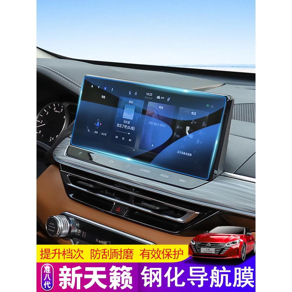适用于22-25款准八代新天籁导航钢化膜中控屏幕保护贴膜内饰改装