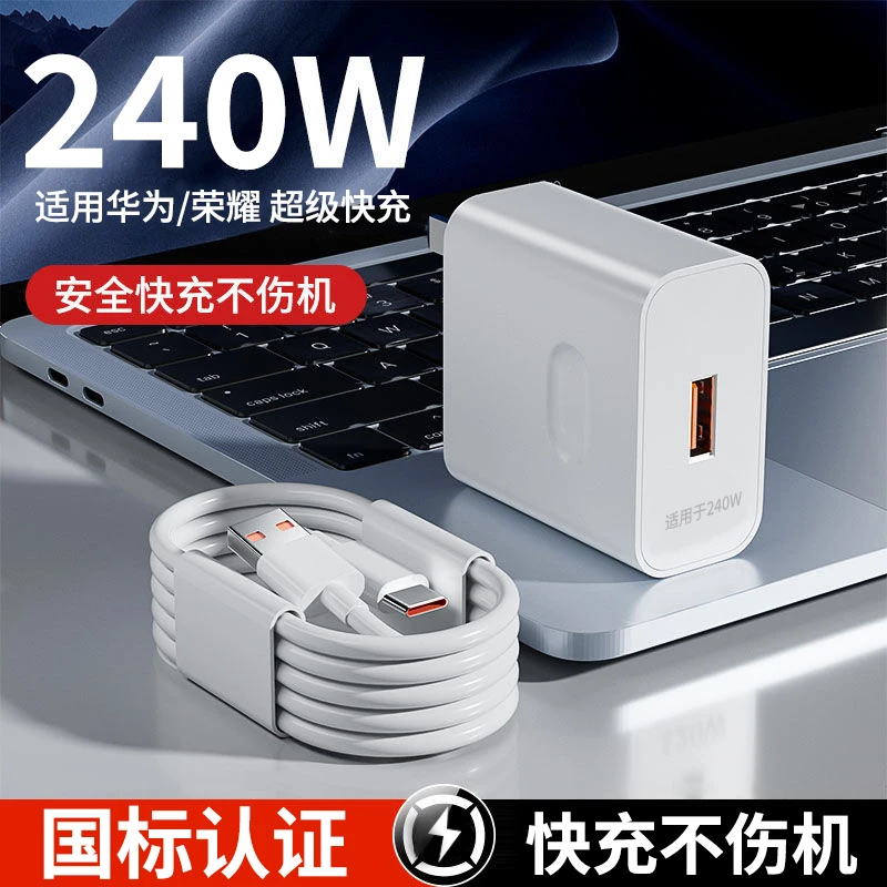 适用华为240W充电器超级快充头 p50Mate60/40数据线TYPE-C快充