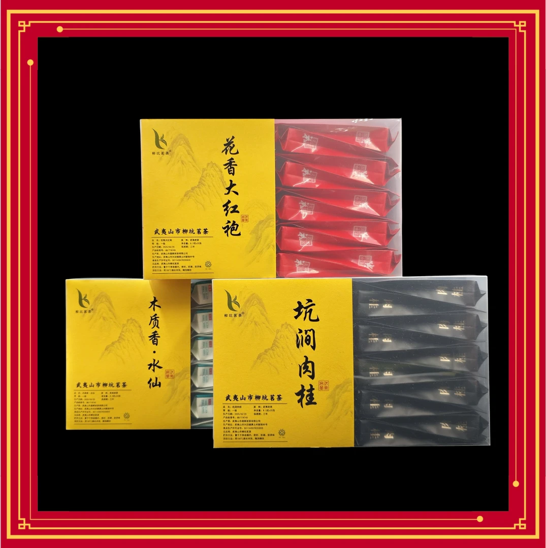 【水仙肉桂大红袍大盒经济组合装】大红袍香浓产品标准武夷岩茶花香