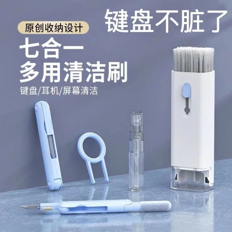 【鑫瑞】七合一电脑键盘清洁刷套装多功能蓝牙耳机清洁神器