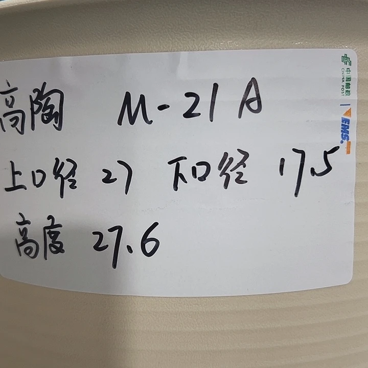 正品高陶口27高27米色带托4个