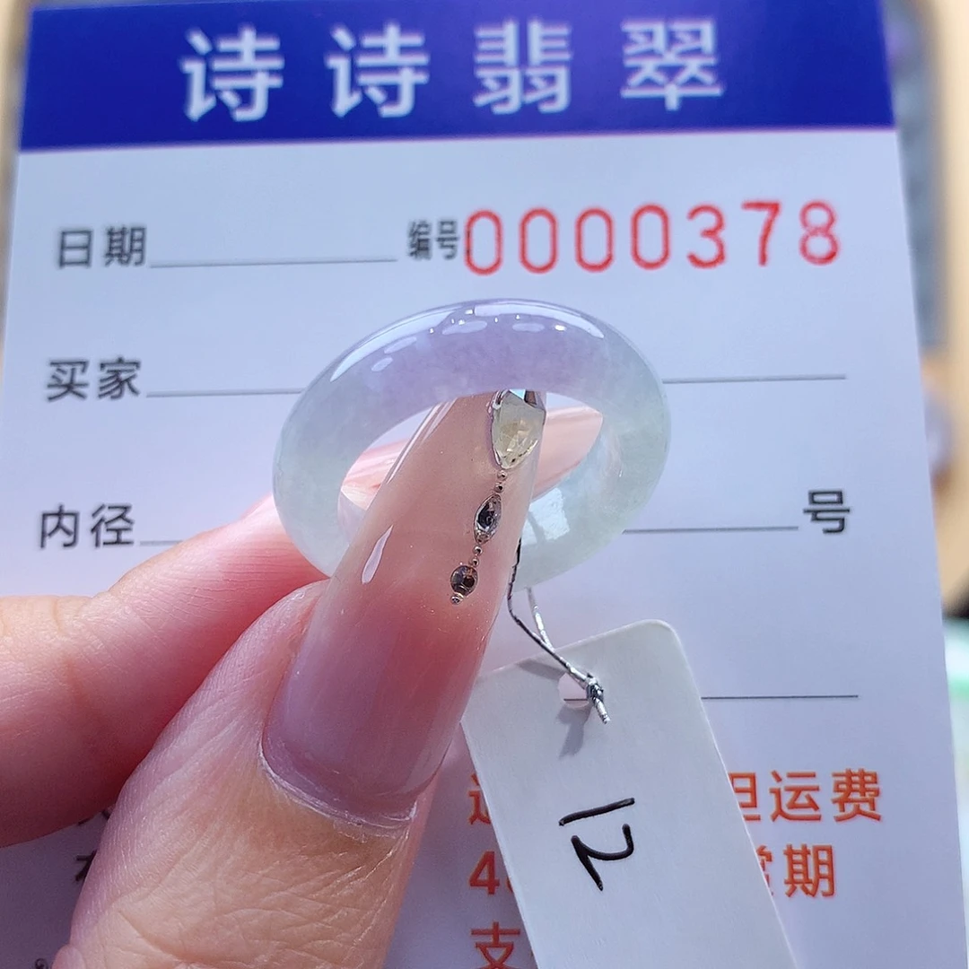 翡翠戒指未镶嵌缅甸A货