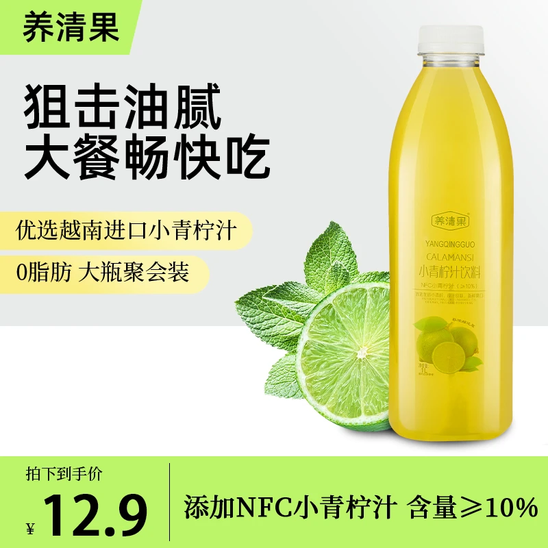 小青柠汁NFC|0色素|0香精|0脂肪|大瓶装饮料1L果汁饮品