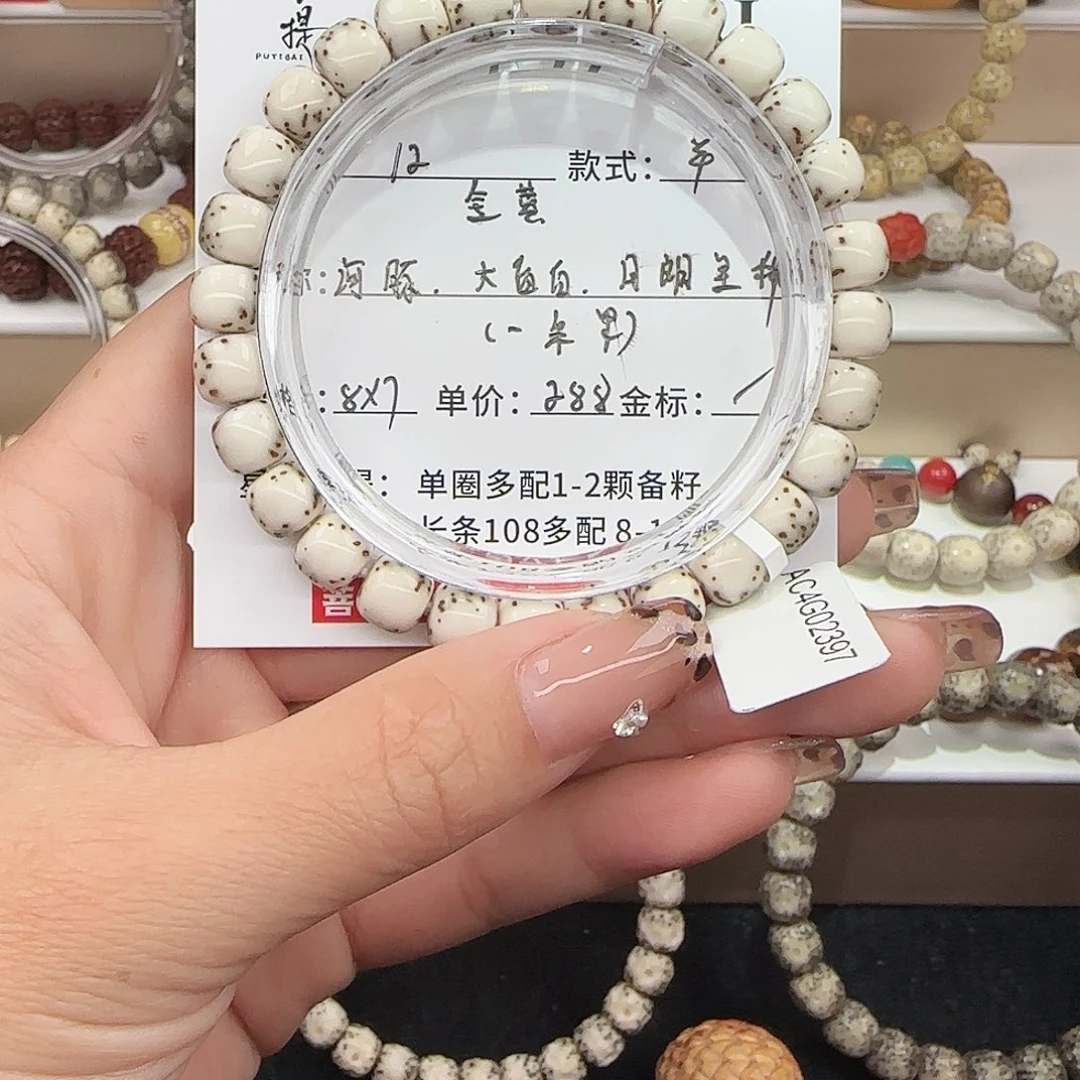 星月菩提手串菩提