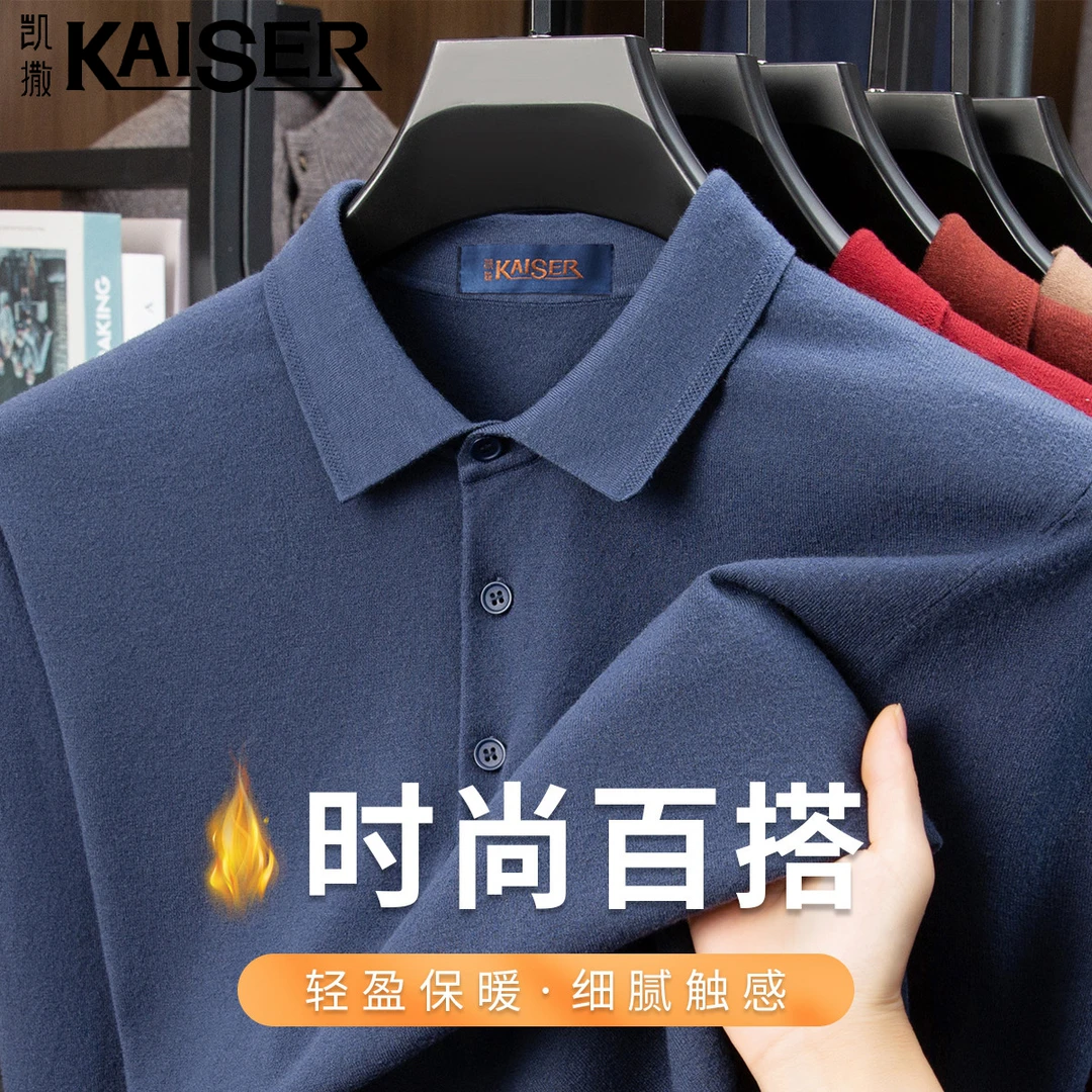 凯撒【经典多色&通勤日常】秋季男士毛衣纯色简约内搭男式针织衫男