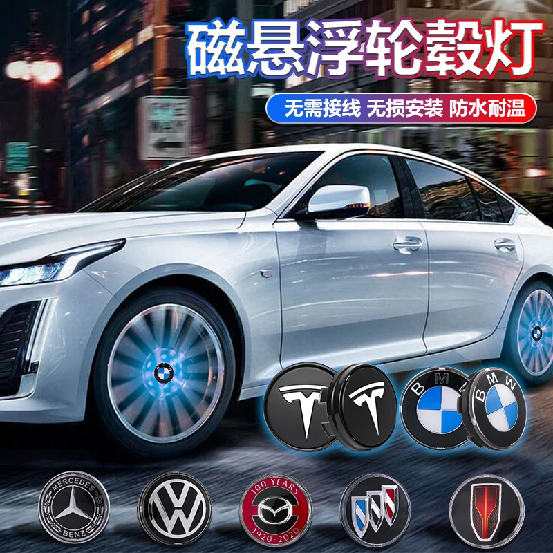 【拍1发4】汽车磁悬浮轮毂灯LED灯发光车标灯多色轮胎灯轮毂盖亮灯